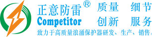 深圳市正意浪涌防雷器制造有限公司 